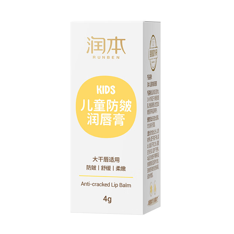 润本(RUNBEN)儿童防皴润唇膏4g 防干裂倍润不粘腻保湿滋润去死皮唇周护理