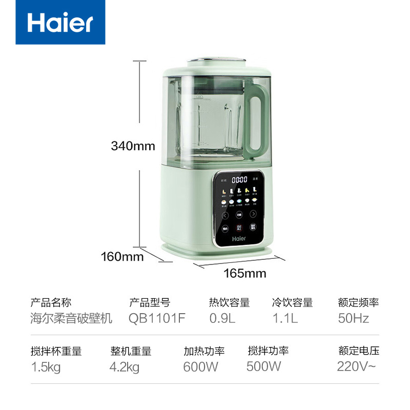 海尔(Haier)破壁机家用多功能 柔音降噪多档预约加热豆浆机 全自动热风杀菌 榨汁机料理机辅食机QB1101F