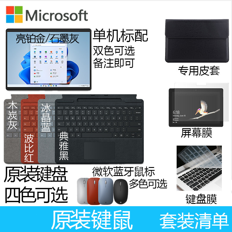 [配原装亮铂金键盘+鼠标]微软(Microsoft)Surface Pro8 16G 256G 11代i7-1185G7二合一平板电脑亮铂金石墨灰 13英寸窄边触屏轻薄本笔记本电脑