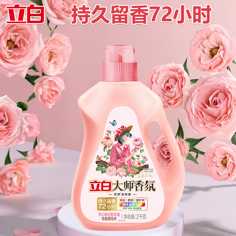 立白洗衣液护色持久留香大师乌木玫瑰2kg*1瓶高清大图