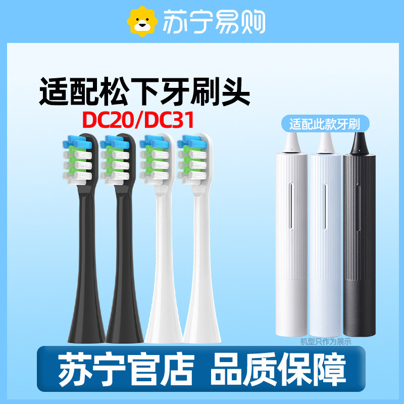 适配Panasonic松下电动牙刷头EW-DC20/DC31成人情侣通用高清大图