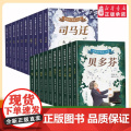 写给孩子的名人小传（全20册）注音彩绘版6-12岁名人传记中国古代名人世界名人故事传记儿童课外阅读书籍儿童知识拓展写作积