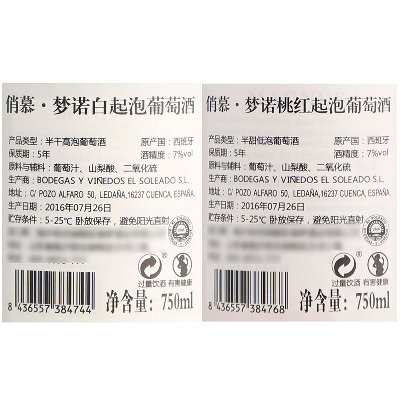 西班牙原瓶进口起泡酒 俏慕梦诺双支组合起泡葡萄酒750ml*2