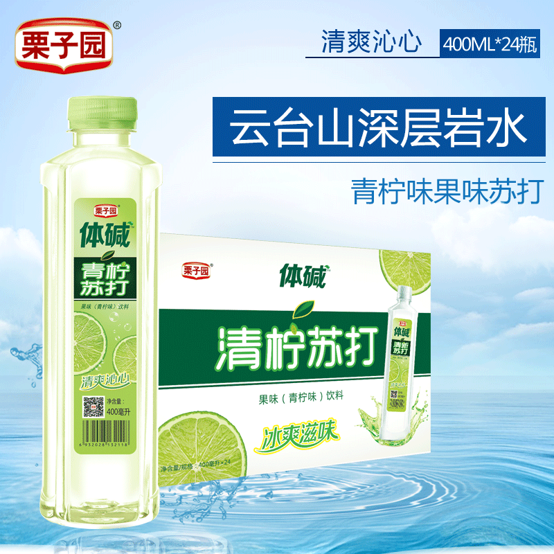栗子园柠檬水饮料青柠果味苏打水无汽饮料果味苏打包邮400ML*24瓶