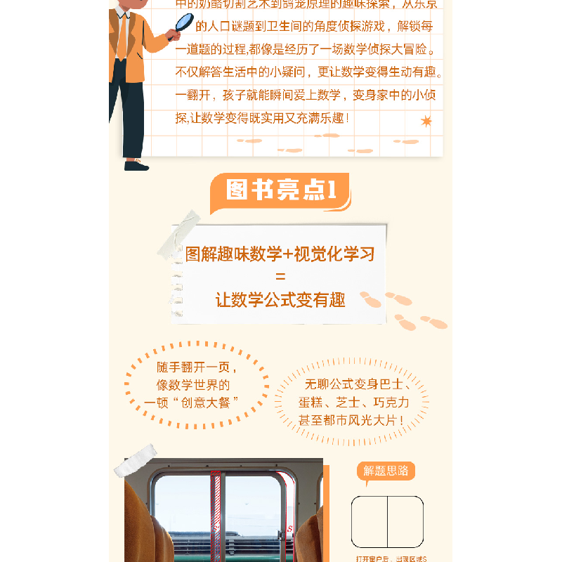 正版新书]看一眼就想解答的数学(彩图版)[日]佐藤雅彦、大岛辽高清大图