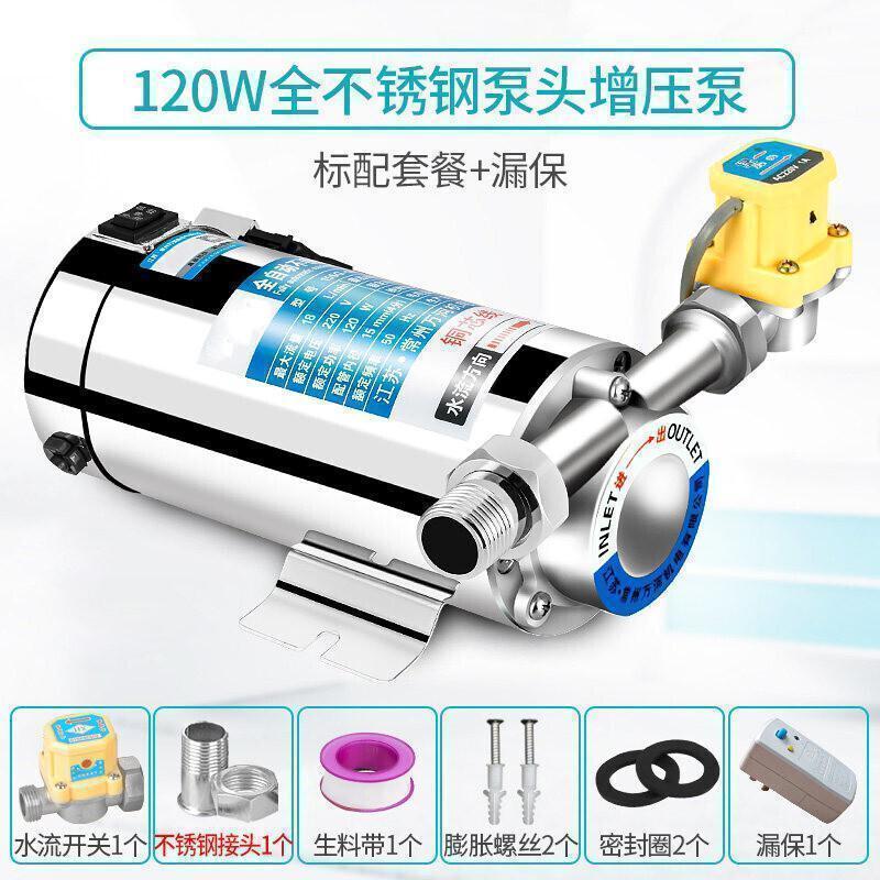 热水器增压泵家用 全自动 小型自动自来水加压泵 洗澡 太阳能电热水器管道水泵 升级款不锈钢增压泵120W+标配+漏保高清大图