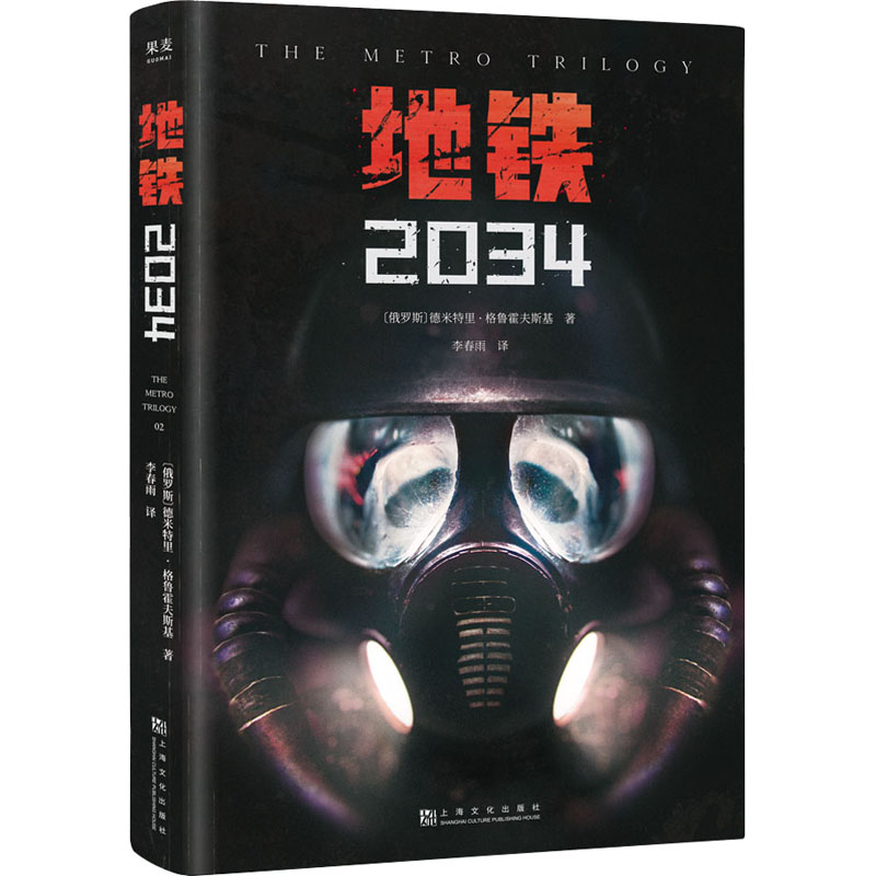地铁2034高清大图
