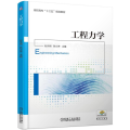 工程力学/赵永刚