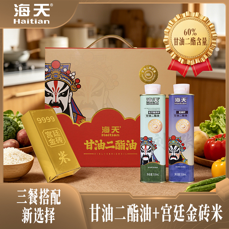 海天亚麻籽二酯油/低芥酸菜籽二酯油/金砖大米三件套1536ml高清大图