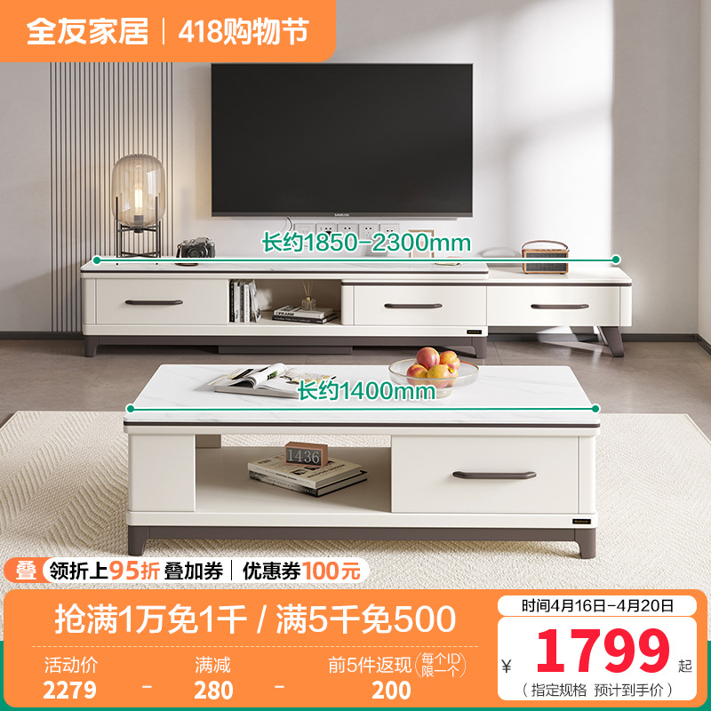 全友家居茶几电视柜组合简约现代客厅石材/岩板台面实木架可伸缩成套家具 【岩板台面C款】茶几+电视柜