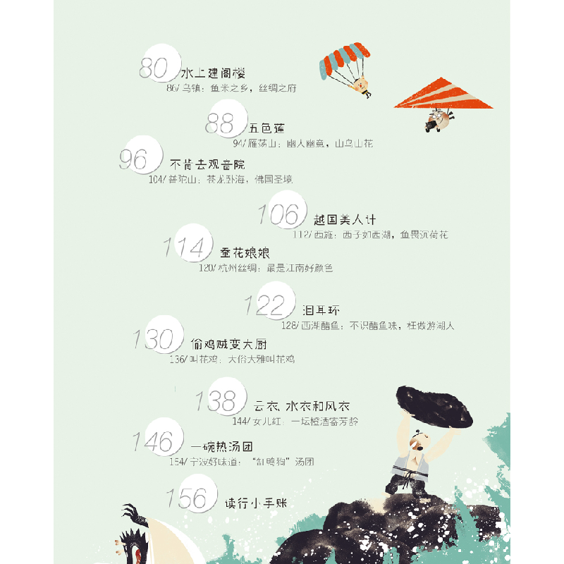 醉染图书传说中国 清香扑鼻的龙井茶 浙江名胜之旅9787514864高清大图