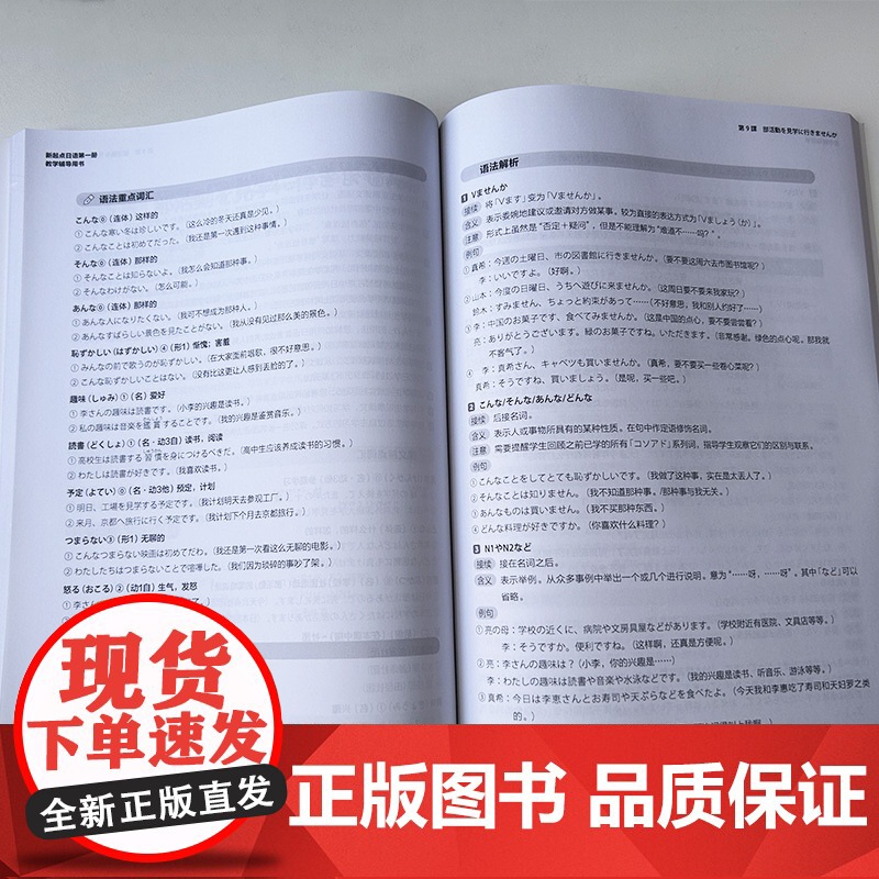 新起点日语教学辅导用书 第一册 朱桂荣 赵香玉编 普通高中日语课程标准编写日语综合运用能力 外语教学与研究出版社9787高清大图