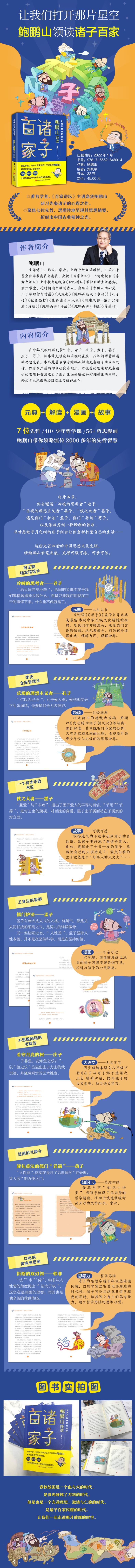 让我们打开那片星空——鲍鹏山领读诸子百家