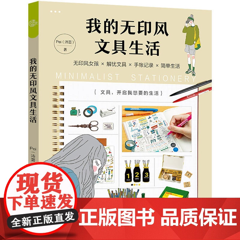 我的无印风文具生活高清大图