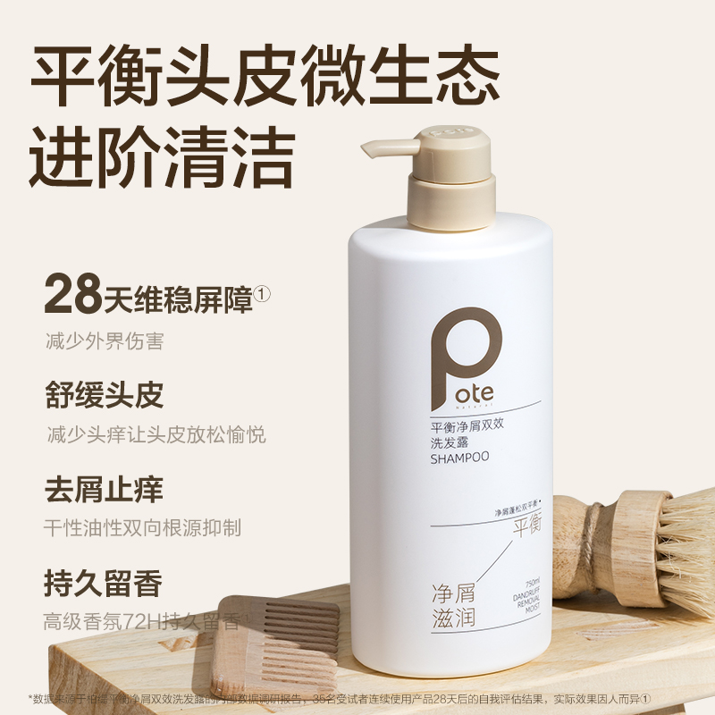柏缇 平衡净屑双效洗发露750ml 水润控油蓬松保湿香氛沐浴露洗发水高清大图