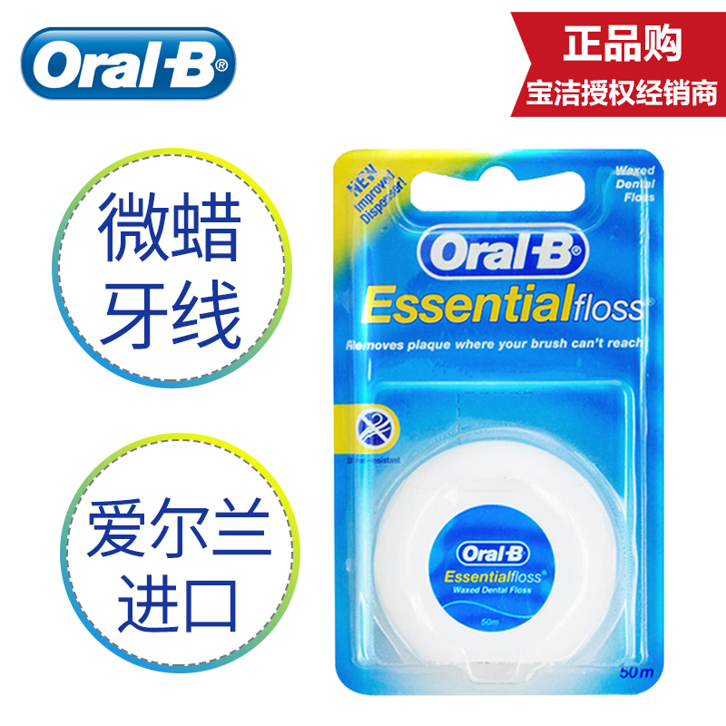 欧乐b Oral B 牙线包邮oral B欧乐b微蜡牙线50米牙签线剔牙线扁线便携不易断清洁牙缝黄牙 异物波兰进口 价格图片品牌报价 苏宁易购纳丽美妆个护专营店