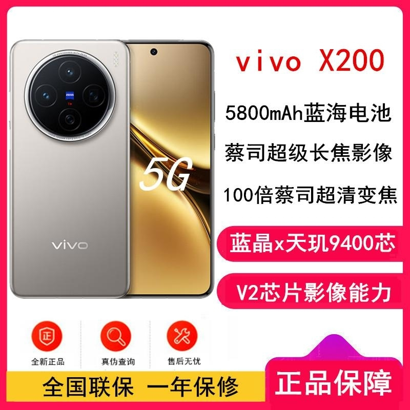 vivo X200 钛色 16GB+1TB 天玑9400 5G 蔡司超级长焦90W 5800毫安大毫安 手机