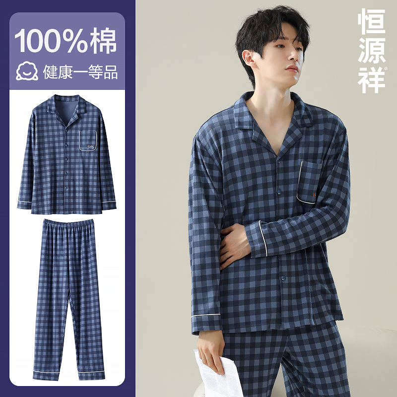 恒源祥睡衣男全棉翻领格子家居服套装男士开衫长袖纯棉休闲春夏款