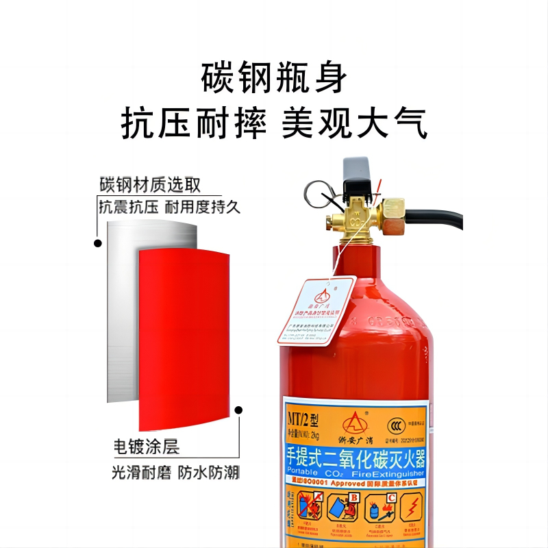 浙安广消手提式二氧化碳灭火器MT/7