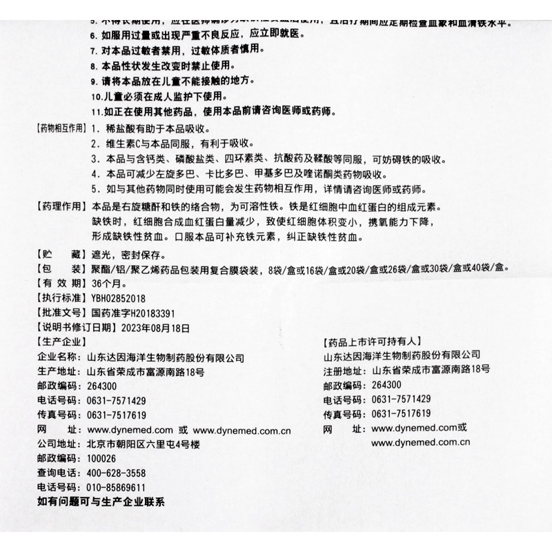达因 右旋糖酐铁颗粒 25mg*30袋/盒 用于慢性失血营养不良妊娠儿童发育期等引起的缺铁性贫血