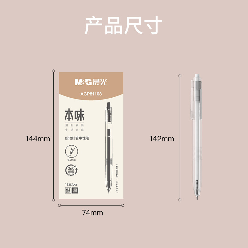 晨光(M&G)按动中性笔本味ST AGP81108速干黑0.5高清大图