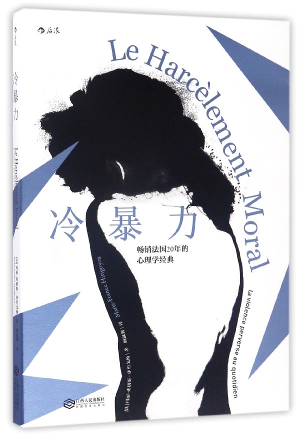 [醉染正版]正版 冷暴力人际关系交往心理学 非暴力沟通人格行为说话职场婚姻亲子教育沟通 心理学入门基础书籍普及读物高清大图