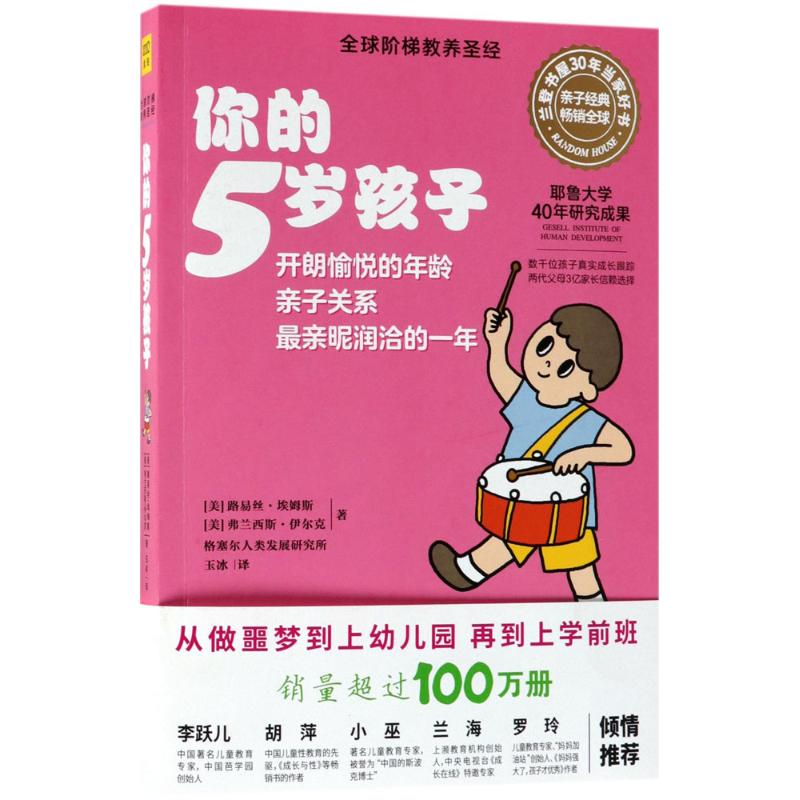 醉染图书你的5岁孩子9787559617477