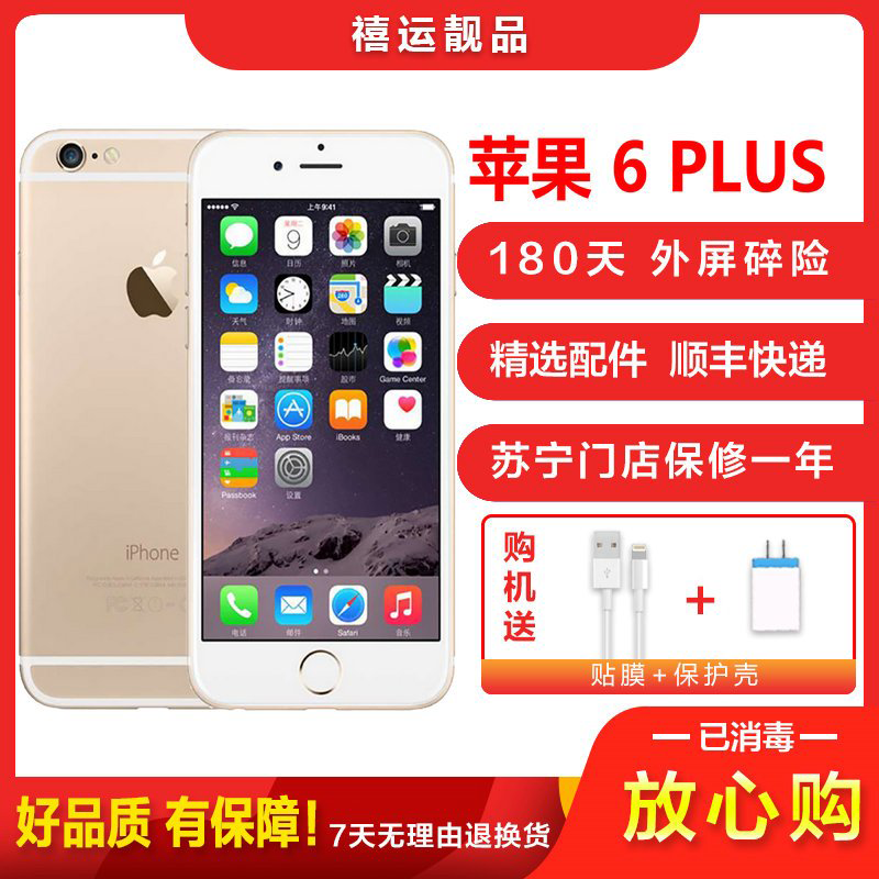 [二手9成新]Apple 苹果6Plus/iPhone 6Plus 金色 16GB 移动联通4G版 苹果手机 国行