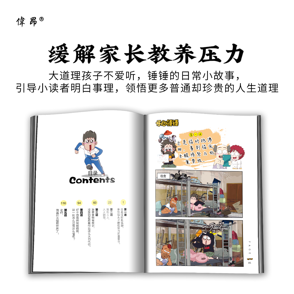 [正版]开心锤锤漫画书动画版7 爆笑校园生活脑洞大开笑点密集学生党和工作党的解压神器漫画 开心锤锤动画书第7册高清大图