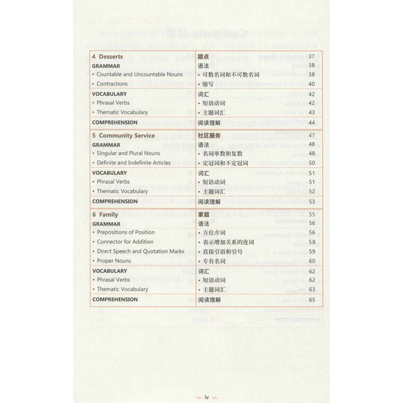 醉染图书新加坡英语 双语版(全12册)9787521737387高清大图