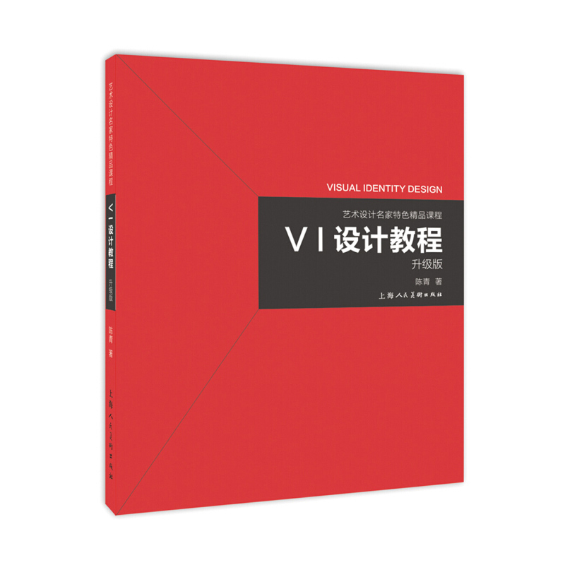 [醉染正版]VI设计教程升级版 艺术设计名家特色精品课程 艺术设计理论书籍 艺术设计 平面设计参考书设计案例讲解 视觉高清大图