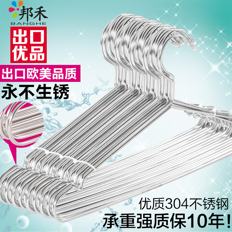邦禾(banghe) 304不锈钢实心衣架 晾衣架 衣挂 衣服架 裤架 衣撑晒挂衣架挂衣服