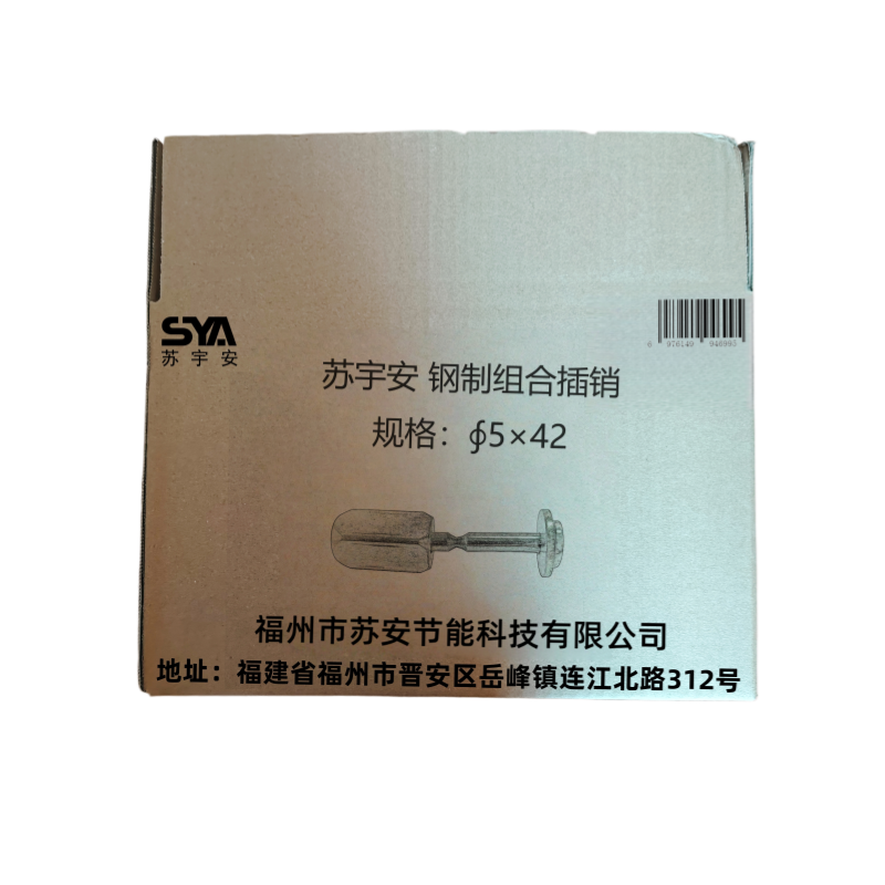 苏宇安 钢制组合插销 ∮5×42 套高清大图