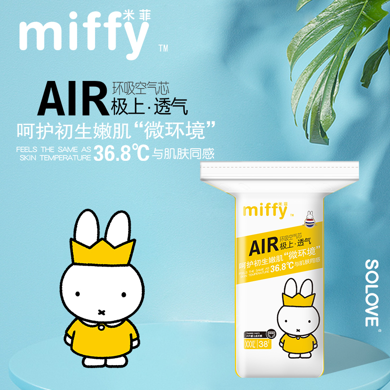 米菲（miffy）SOLOVE拉拉裤 AIR环吸空气芯婴儿成长裤 拉拉裤 尿不湿 XXXL码38片