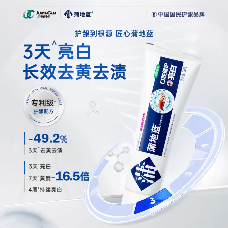 蒲地蓝口腔健护+防蛀牙膏98g-薄荷香型