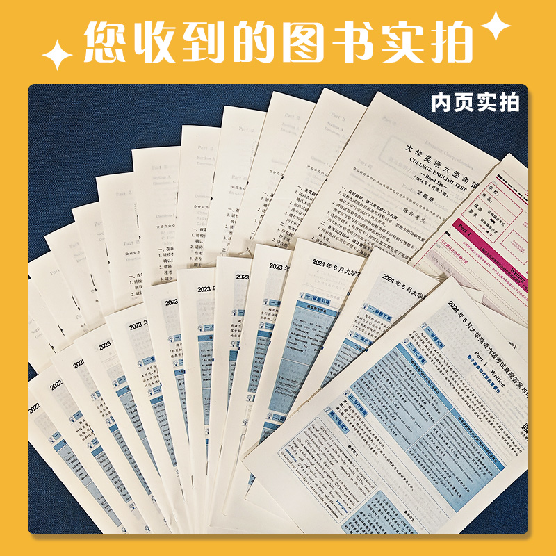 六级全套[零基础版22.12-24.6+词汇+听力600题+阅读80篇] [正版] 六级真题备考2025年6月 张剑高清大图