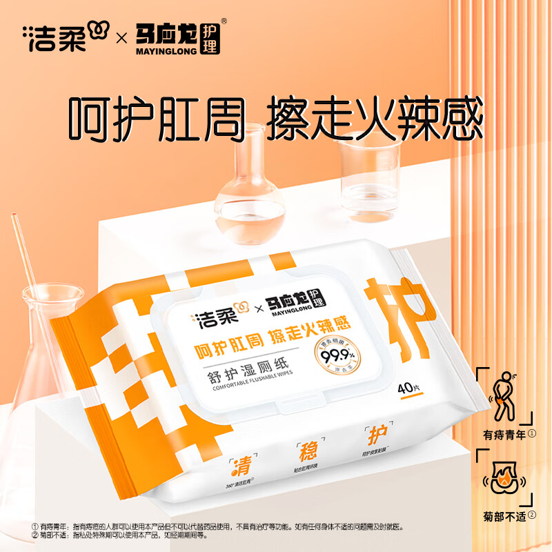 洁柔湿厕纸40片*5包(新旧款式随机)JR0MLS405B高清大图