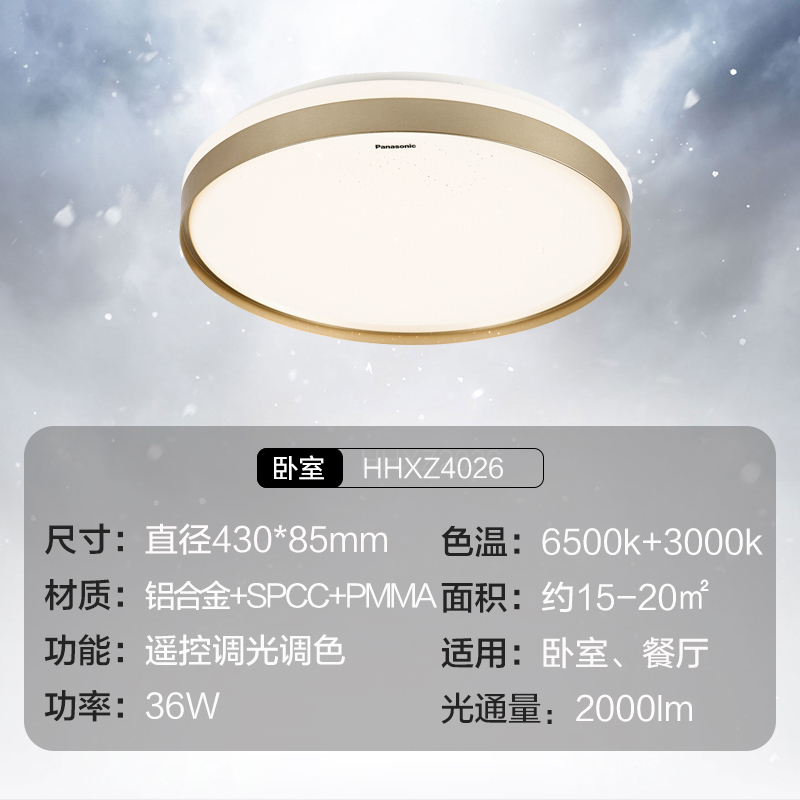 松下(Panasonic)吸顶灯LED灯具客厅灯卧室灯遥控调光调色繁星效果落夕系列