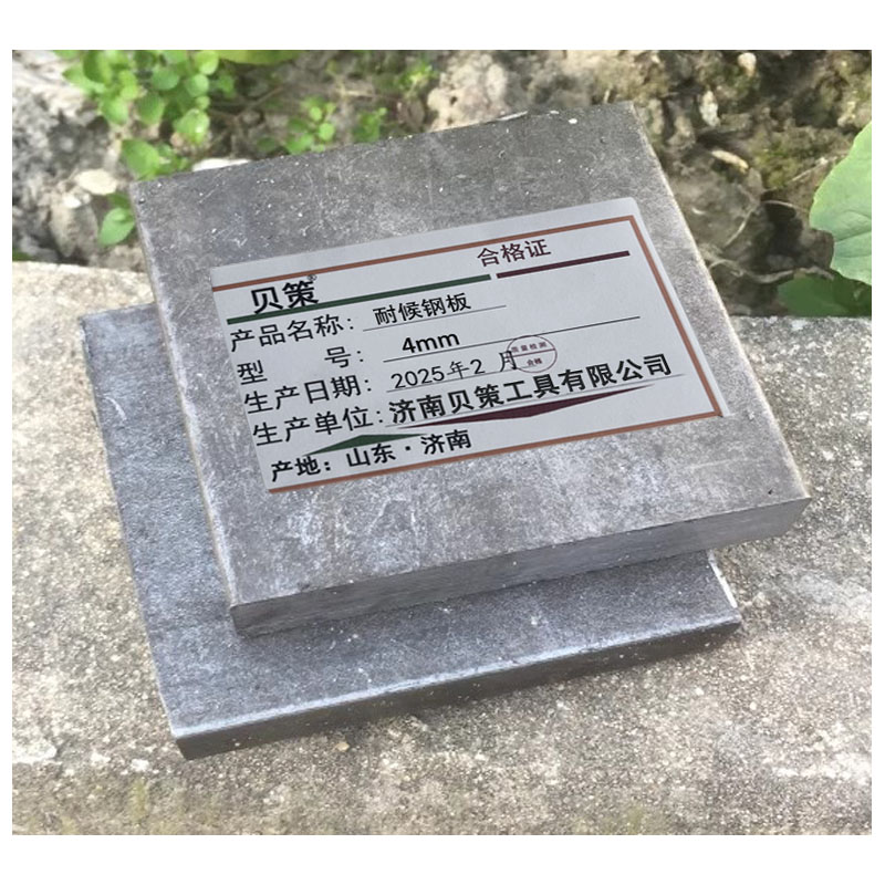 贝策 耐候钢板 4mm 千克高清大图