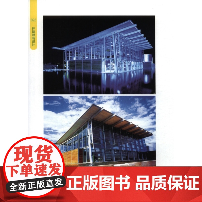 环境照明设计增补版 上海人民美术出版社室内空间设计室外景观城市夜景灯光设计基本原理环境设计专业实践应用高清大图