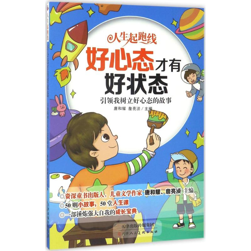 [M]好心态才有好状态-9787530577165高清大图