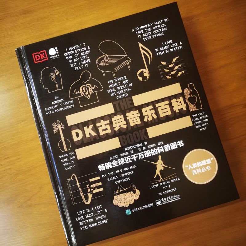 [醉染正版]DK古典音乐百科 全彩印刷 英国DK出版社 古典音乐的发展史 作曲家生平 创作动机 古典音乐DK百科 大音乐高清大图