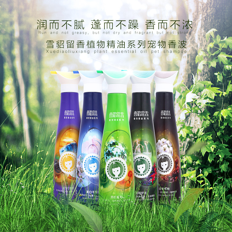 雪貂留香 狗狗沐浴露 植物精油重宠物香波浴液 宠物用品 身体除臭 植物精油沐浴露 500ML 洁净去污 全犬通用