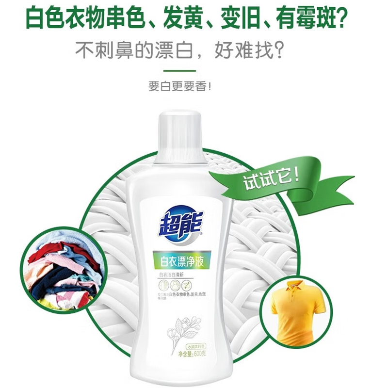 超能 白衣漂净液 去黄渍爆炸盐(规格:600g*1瓶)