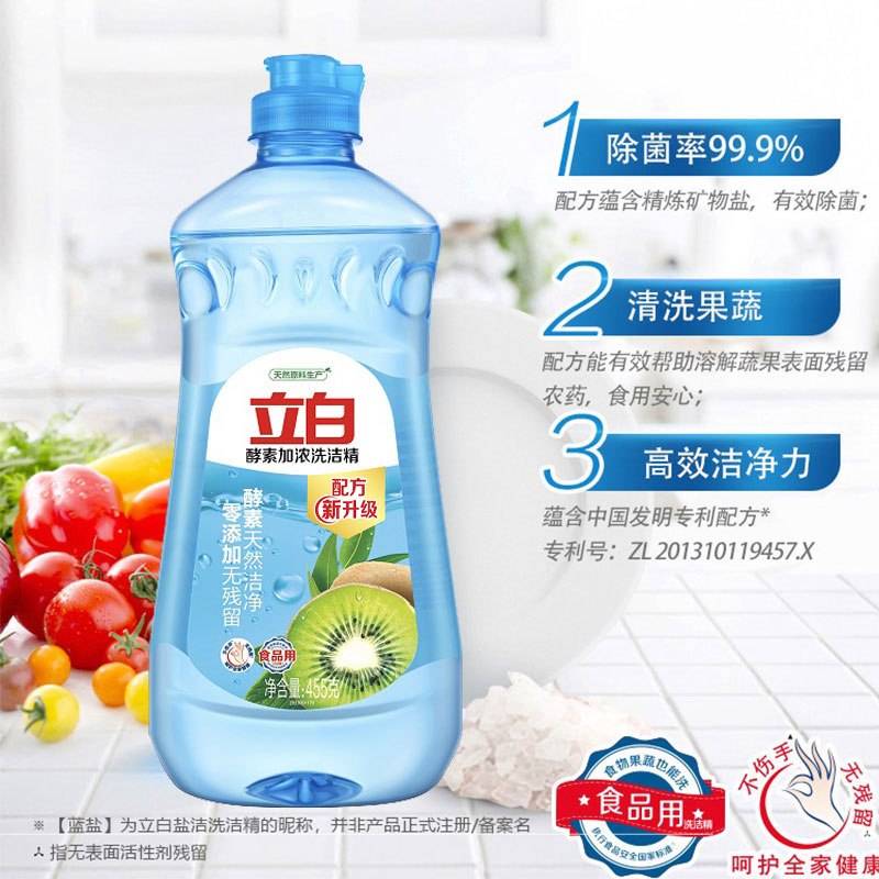 立白酵素洗洁精455g*3高清大图