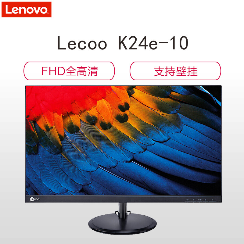 联想Lecoo K24e-10 23.8英寸 全高清窄边框 广视角 可壁挂 商用办公电脑显示器(HDMI/VGA接口)