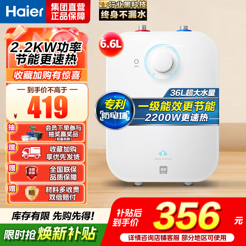 海尔(Haier) 电热水器厨宝EC6.6FA
