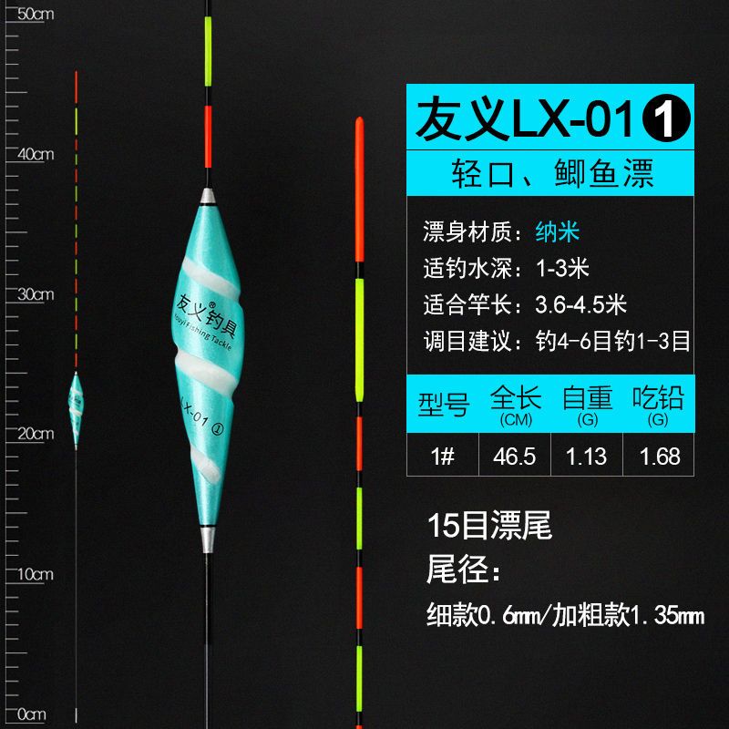 友义专利螺旋浮漂鱼漂高灵敏醒目加粗尾高档抗走水鲫鱼漂 LX-01 1号 常规尾款[尾径0.6mm]