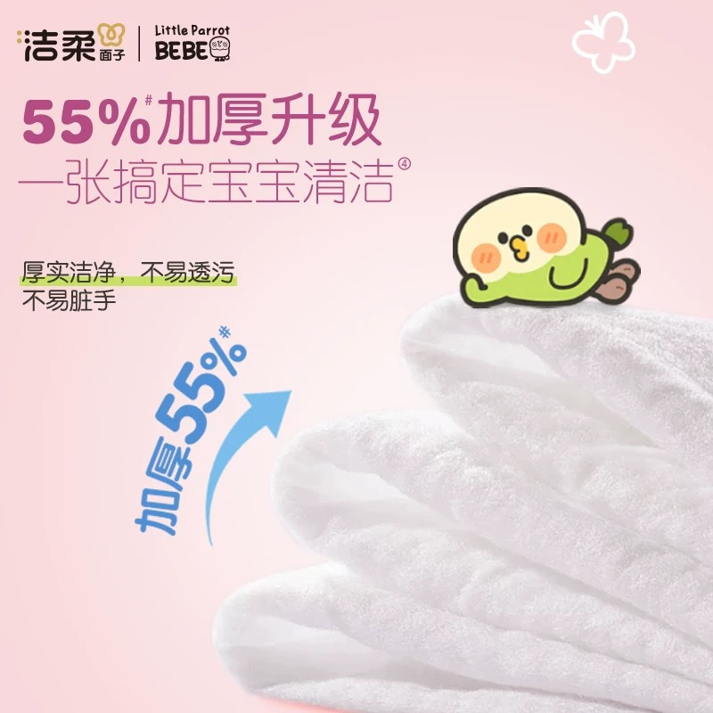 洁柔一次性洗脸巾悬挂式擦脸巾小鹦鹉联名款家用洁面巾90抽4包高清大图