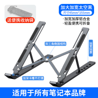 笔记本电脑支架悬空可升降调节手提可折叠便携式桌面加高架子立式办公专用平板底座支撑托架散热器收纳工作 加宽加厚太空黑-防滑加固【铝合金赠收纳袋】